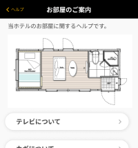 iBMS for 民泊の画面 お部屋のご案内