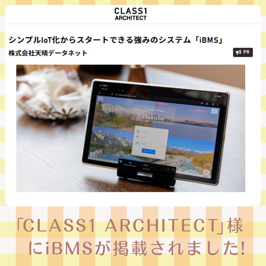 iBMSニュース画像