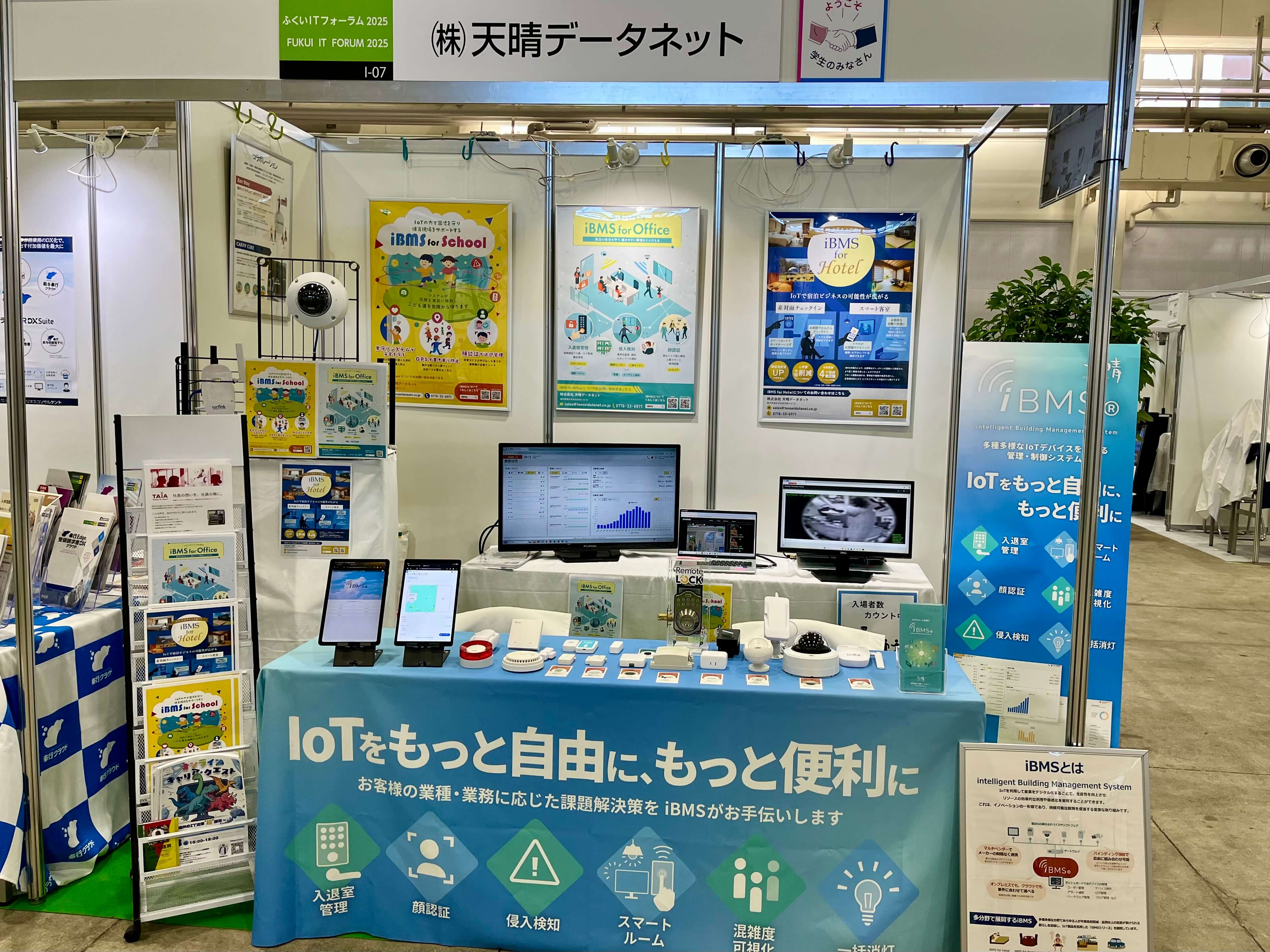 iBMSニュース画像