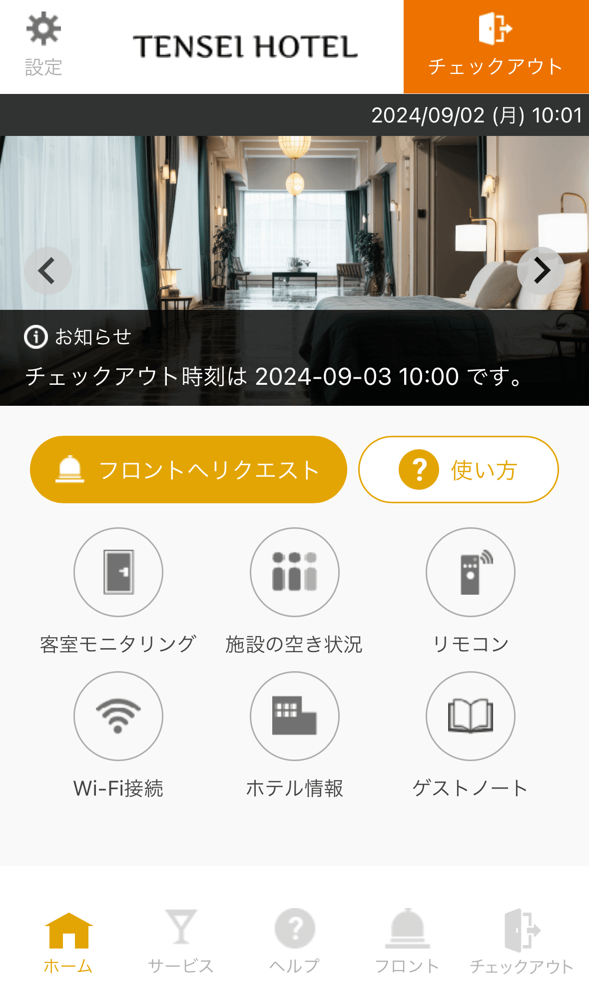 宿泊者用 ダッシュボード