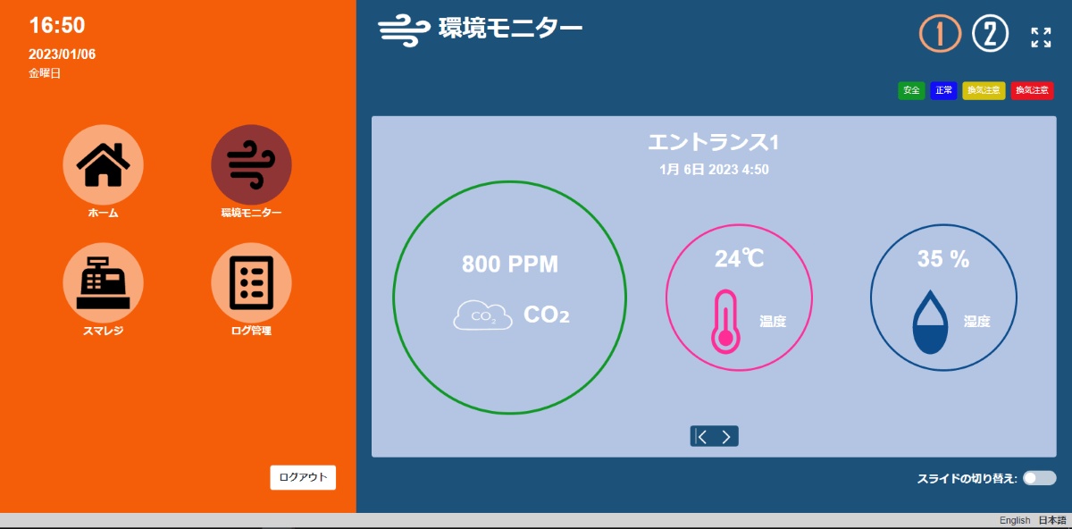 エントランスで安全をアピール