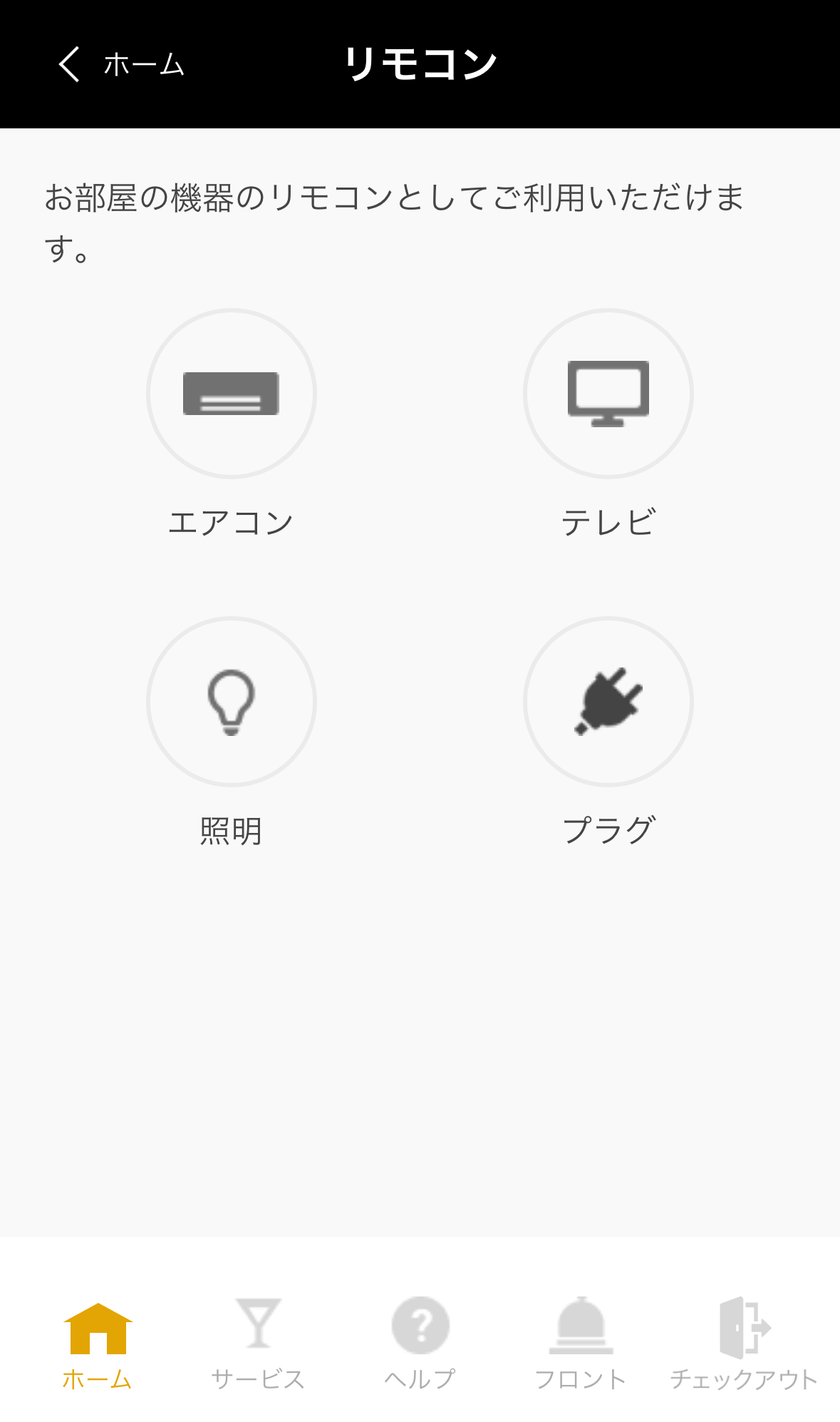客室設備の操作