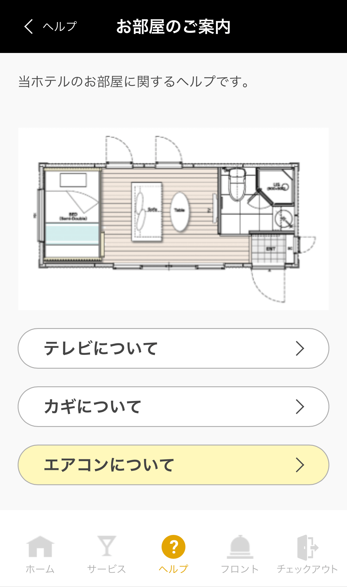 お部屋のご案内