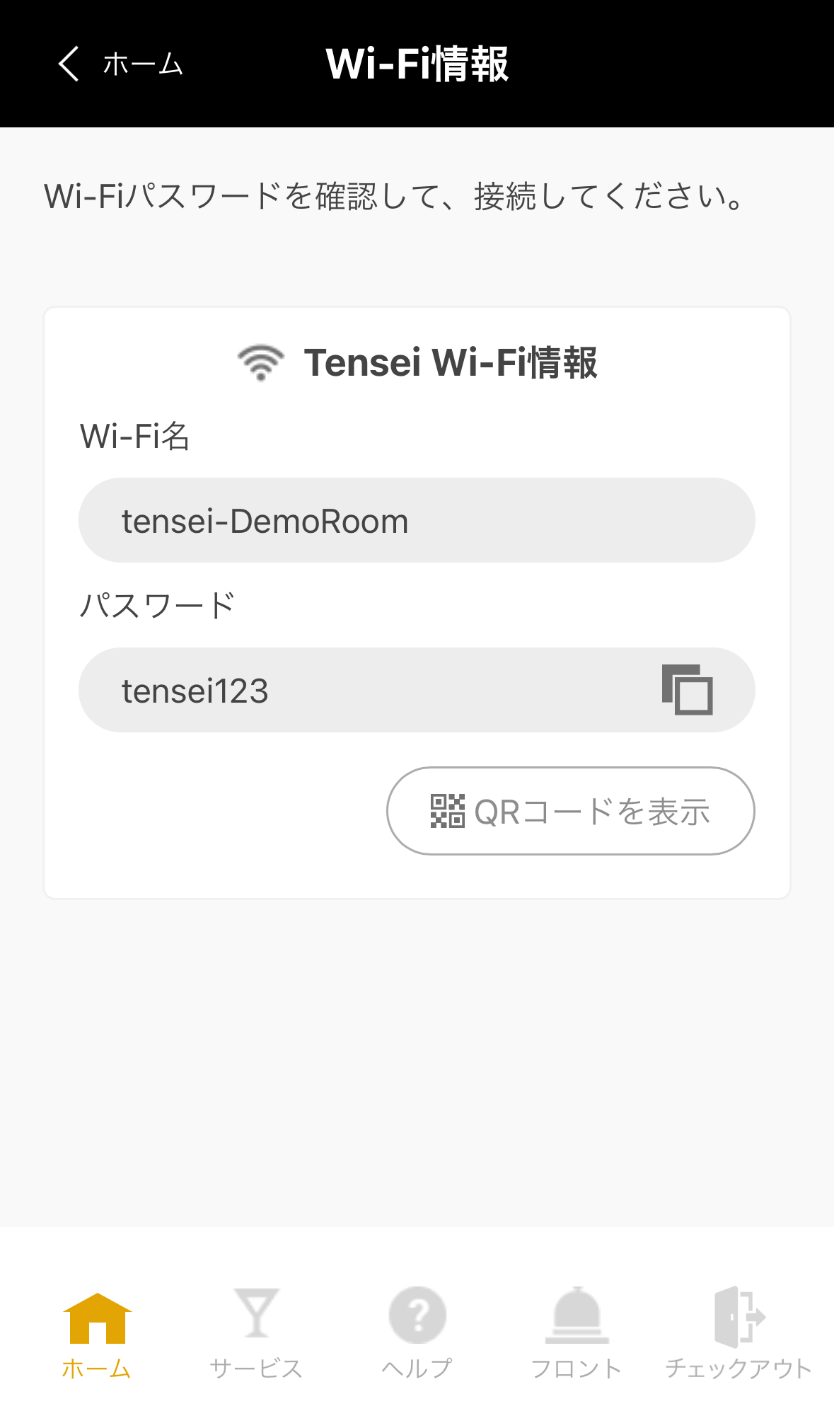 Wi-Fi情報