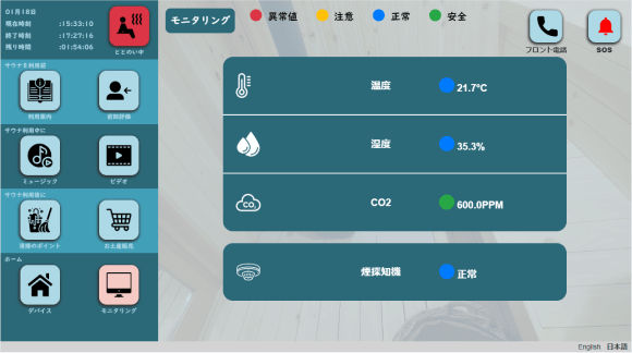モニタリング画面
