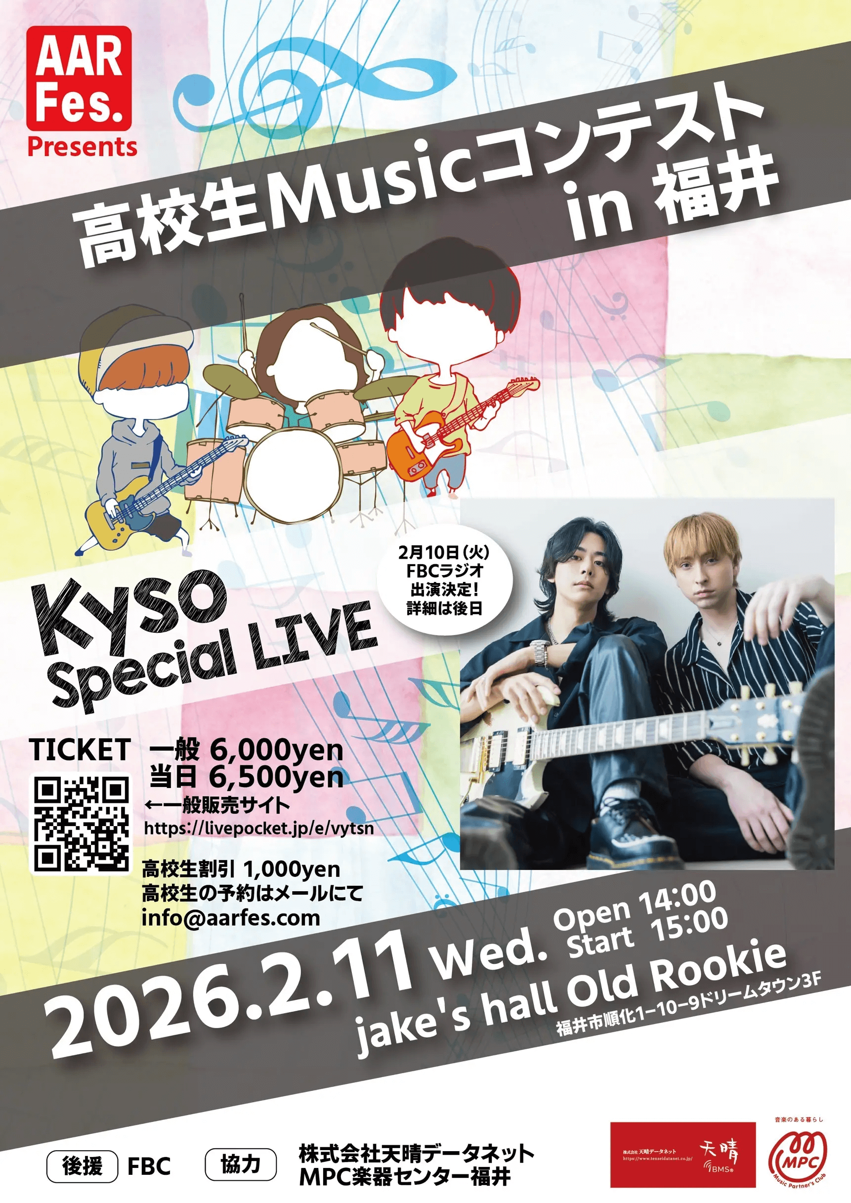AARFes presents kyso Live & 高校生music コンテスト！