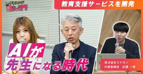 AI「ムチモン」の開発を応援